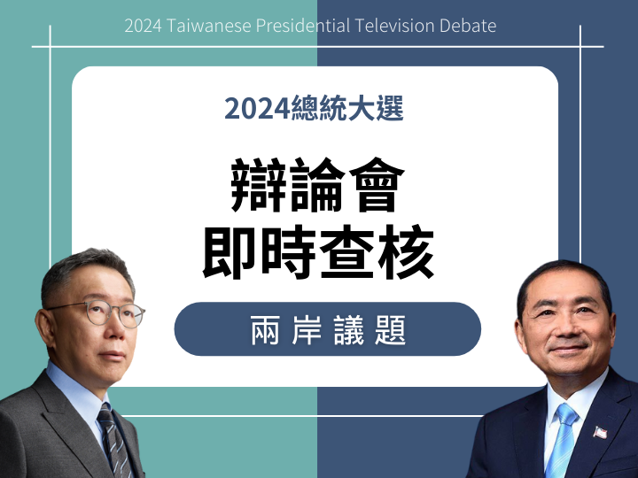 【兩岸】侯友宜、柯文哲說「美國重量級學者說凍結台獨黨綱，希望民進黨取消台獨黨綱。」